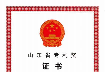 喜報！海德威榮獲山東省專利獎二等獎