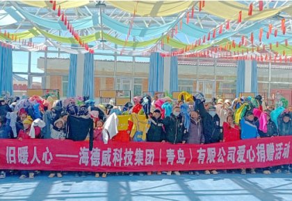 溫暖巴尕灘！海德威向著曉鄉(xiāng)寄宿小學捐贈愛心衣物圖書