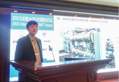 壓載水國(guó)際論壇：海德威代表BEMA發(fā)聲 同期發(fā)布無(wú)濾器系統(tǒng)新品！