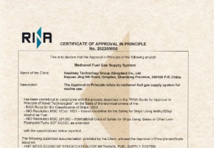 甲醇燃料供給系統(tǒng)核心技術(shù)國(guó)產(chǎn)化！海德威自主研發(fā)獲RINA原理認(rèn)可